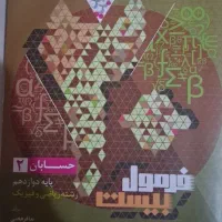 فرمول ۲۰ حسابان ۲