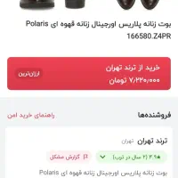 کفش بوت چرم مارک پولارایز polaris|کیف، کفش، کمربند|تهران, گلستان (شهرک راه آهن)|دیوار