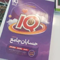حسابان جامع IQ iq