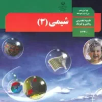 کتاب های درسی تجربی