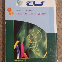 تدریس ریاضی دوره اول دبیرستان (هفتم ، هشتم ، نهم)