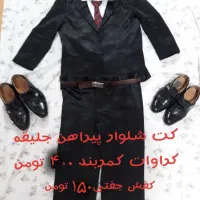 کفش و لباس پسرانه
