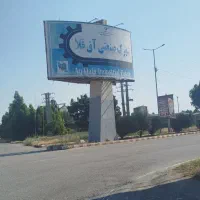 سرویس شرکت‌ها و شاغلین  شهرک صنعتی آق‌ قلا
