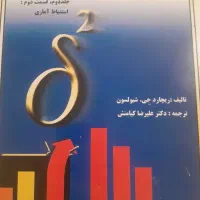 کتاب آمار