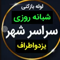 چاهبازکن(دولتی ارزان) فنرزن فنرزدن فنرزنی بازکردن