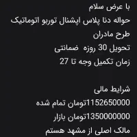 حواله طرح مادران تحویل 30روزه|خودرو سواری و وانت|مشهد, گلبرگ|دیوار