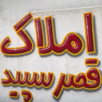 فروش آپارتمان ۸۰ متری ۲ خوابه تک بلوک شهرک گلستان|فروش آپارتمان|شیراز, شهرک گلستان|دیوار