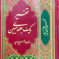 کتاب قرآن و تفسیر قرآن|کتاب و مجله مذهبی|تهران, تهرانپارس غربی|دیوار