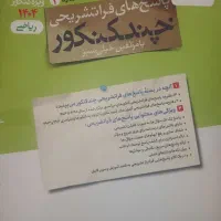 چند کنکور رشته ریاضی خیلی سبز دو جلد کنکور ۱۴۰۴|کتاب و مجله آموزشی|اصفهان, چرخاب|دیوار