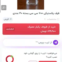 ظرف 700سی سی|ظروف نگهدارنده، پلاستیکی، یک‌بارمصرف|فردیس, فردیس|دیوار