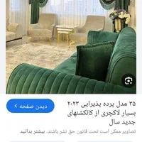 سلام. نصب پرده با مدت کار سالها