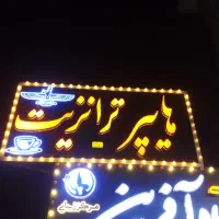 فروش تابلو هایپر  چنلیوم