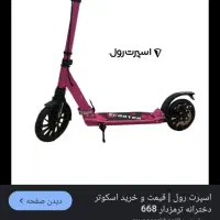 اسکوتر ترمزدار باجک|دوچرخه، اسکیت، اسکوتر|پردیس, فاز ۳|دیوار