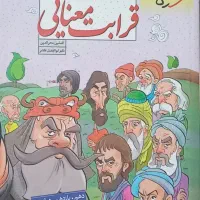 قرابت معنایی خیلی سبز