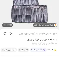براش یا قلمو مخصوص گریم|آرایشی، بهداشتی، درمانی|تهران, ابن بابویه|دیوار