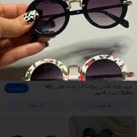 عینک بچه گمشده