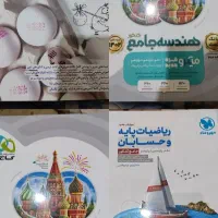 ۴کتاب کمک درسی های رشته ریاضی (نو)به قیمت سال۱۴۰۲|کتاب و مجله آموزشی|تهران, منیریه|دیوار