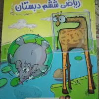 تعدادی کتاب جامع ششم دبستان