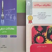 کتاب‌های کنکور کارشناسی ارشد مکانیک/هوافضا|کتاب و مجله آموزشی|اصفهان, نقش جهان|دیوار