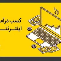 کار در منزل