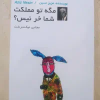 فروش کتاب رمان|کتاب و مجله ادبی|بانه, |دیوار