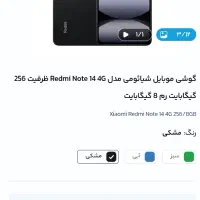 گوشی ردمی نوت 14 normal