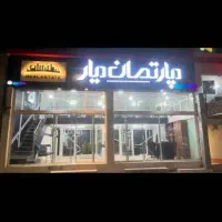 پیش فروش /بزرگمهر/معلم/معاوضه باماشین زمین