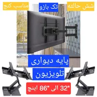 پایه دیواری تلویزیون متحرک ۶ حالته تک بازو|میز تلویزیون|تهران, امین حضور|دیوار