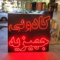 تابلو ال ای دی کادویی و جهیزیه