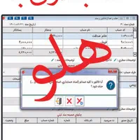 آموزش نرم افزار حسابداری هلو