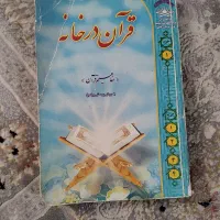 کتاب های قرانی  و دعا های زیارت عاشورا|کتاب و مجله مذهبی|خاوران, |دیوار