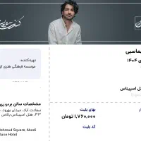 کنسرت محسن ابراهیم زاده و کنسرت عرفان طهماسبی