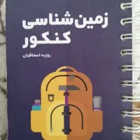 لقمه زمین شناسی مهروماه