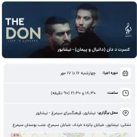 بلیط کنسرت ددان