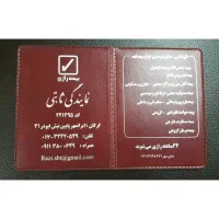 کیف مدارک گمشده