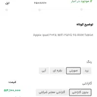 آیپد اپل پلمپ A16 256G بدون گارانتی هدیه از چین|تبلت|تهران, دریاچه شهدای خلیج فارس|دیوار