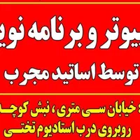 کامپیوتر-انگلیسی-حسابداری -چرتکه-نرم افزارها|خدمات آموزشی|دورود, |دیوار