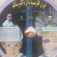 ویدیو آموزش تابع و الکتریسیته