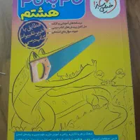 گام به گام هشتم