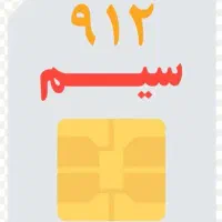 خط ۹۱۲