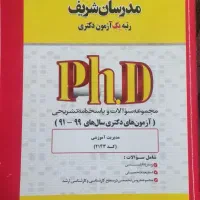 فروش قیمت مناسب مدرسان شریف ارشد و دکتری