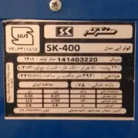 کولرسنگرکارSK400نوی نو