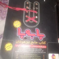 کتاب جامع تیز هوشان