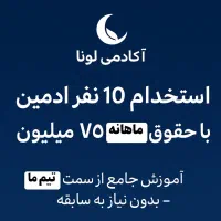 استخدام ادمین اینستاگرام