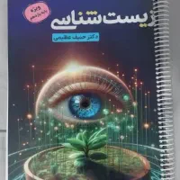 جزوه زیست حنیف عظیمی