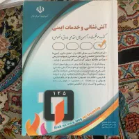 کتاب آتش نشانی