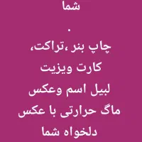چاپخانه با بهترین کیفیت وقیمت