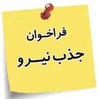 دنبال نیروی خانم منظم و خوش‌اخلاق
