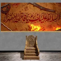 پرچم کتبیه فاطمیه