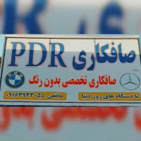 صافکاری بدون رنگ PDR|خدمات موتور و ماشین|خرم‌آباد, |دیوار